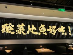-太二酸菜鱼(上海佛罗伦萨小镇店)