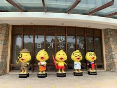 -厦门日月谷温泉渡假村