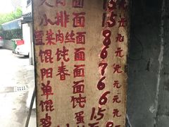 -安庆柴火馄饨(马道街店)