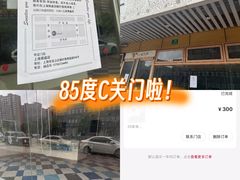 -85度C(上海兰溪二店)