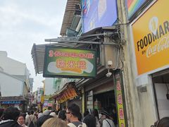 -澳门长洲糯米糍(柯打苏沙街店)