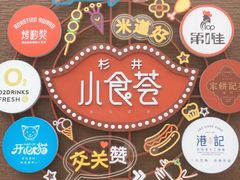 -宁波杉井奥特莱斯广场