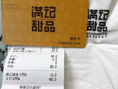 -满记甜品(日月光二店)