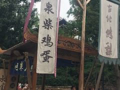 -古北烤梨