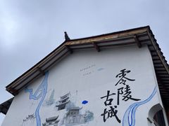 -零陵古城