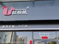-万润国际酒店用品市场