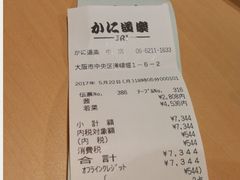 账单-蟹道乐(道顿堀本店)