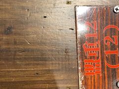 -盟重烧烤(东瓜山创始店)