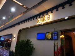 -北疆饭店(惠山万达店)