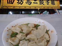 -回坊马二饺子馆