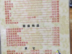 菜单-华哥新鲜猪精品美食