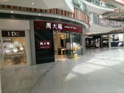 -周大福CHOW TAI FOOK(荟聚购物中心西红门店)