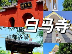 -洛阳白马寺