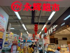 -永辉超市(贵池路店)