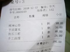账单-枣子树·素食餐厅(普陀山店)
