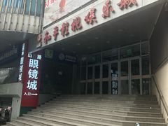 -和平影视娱乐城