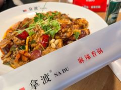 -拿渡·水煮鱼麻辣香锅(王府井奥莱·香江小镇店)