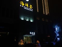 -海玥荟海鲜姿造自助餐厅(欧罗巴广场店)