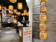 -南京大牌档(香港广场店)