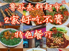 -永辉超市(鲁谷店)