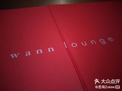 -wann lounge 低温慢煮牛排·清吧