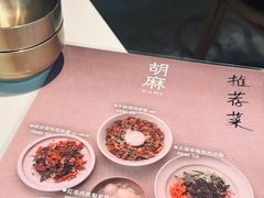 -胡麻(静安嘉里店)