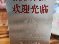 -正兴张血旺