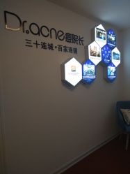 -Dr·ACNE痘院长皮肤管理祛痘连锁