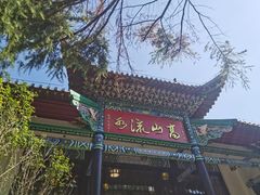 -古琴台