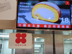 -红花点心局(护国寺店)