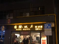 -国际饭店·帆声西饼屋(黄河路店)