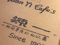 -源一咖啡馆(麒麟巷步行街店)