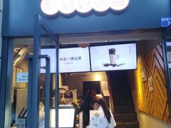 门面-书亦烧仙草(隆鑫九熙店)