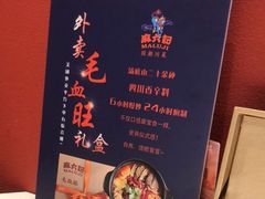 -麻六记(新天地店)