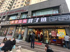 -胖子鱼·天水麻辣鱼火锅(秦州407店)