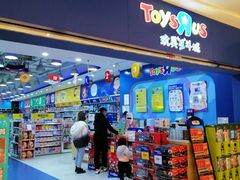 -TOYSRUS玩具反斗城(合肥华润万象城店)