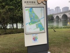 -尚贤河湿地