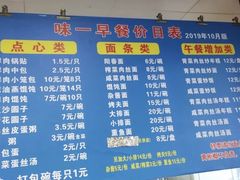 菜单-味一早餐(新芝路店)
