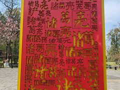 -武侯墓风景区
