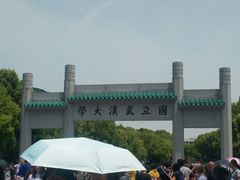 -武汉大学-樱园