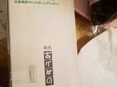 -銀座あけぼの (銀座本店)