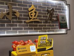 -千岛湖小鱼儿·淳安匠心农家菜