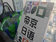 -帝京日语(春熙路旗舰校区)