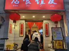 门面-友谊食店·北城天街