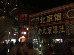 门面-三亚湾红树林度假酒店美食街