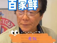 -百家鲜·杭帮菜