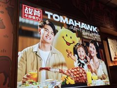 -战斧牛排餐厅(百盛优客店)