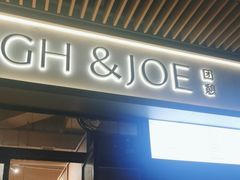 -Dough&Joe团憩(瑞虹天地月亮湾店)