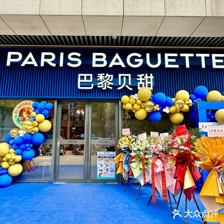济南的巴黎贝甜终于来了！开业好多活动啊！