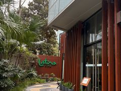 -拉蒂娜·巴西牛排馆 Latina·Brazilian Steakhouse(陆家嘴旗舰店)